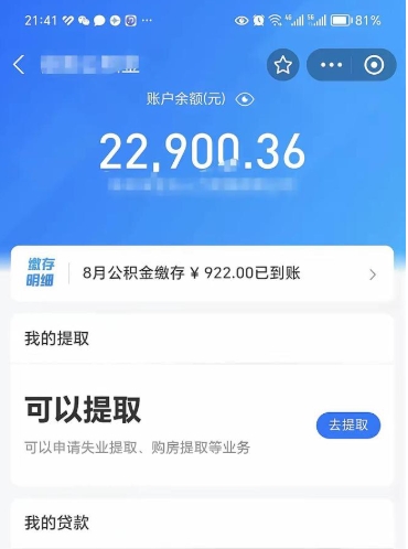 荆州急用如何取离职公积金（本市离职公积金提取）